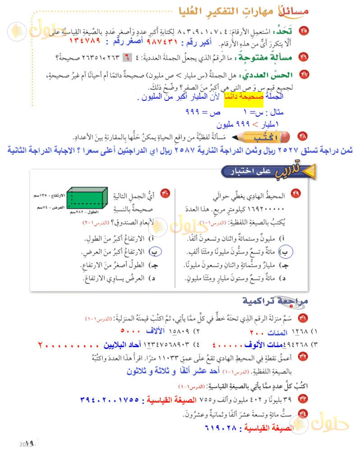 حل رياضيات الصف الخامس الابتدائي صفحة 19 الجزء 1