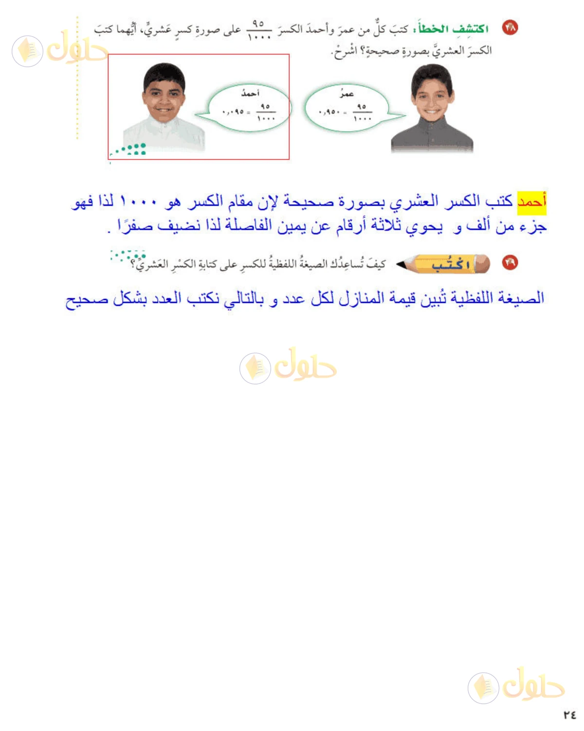 حل رياضيات الصف الخامس الابتدائي صفحة 24 الجزء 2
