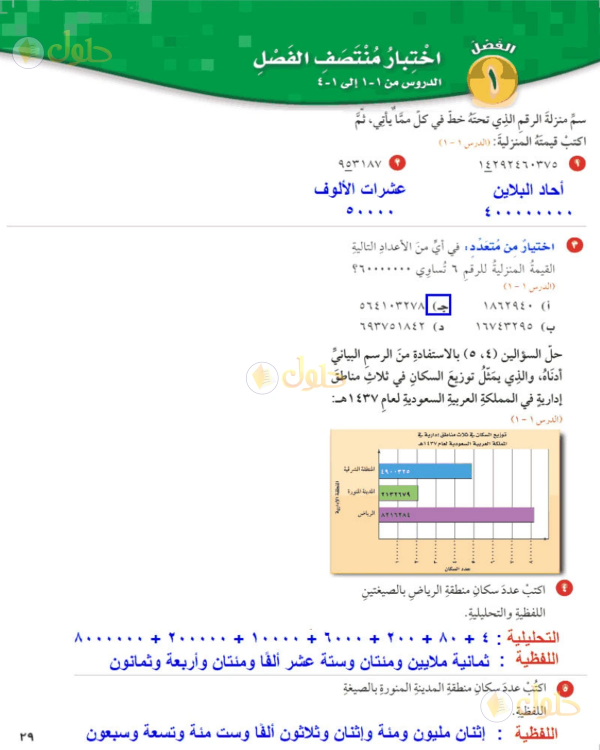حل رياضيات الصف الخامس الابتدائي صفحة 29 الجزء 1