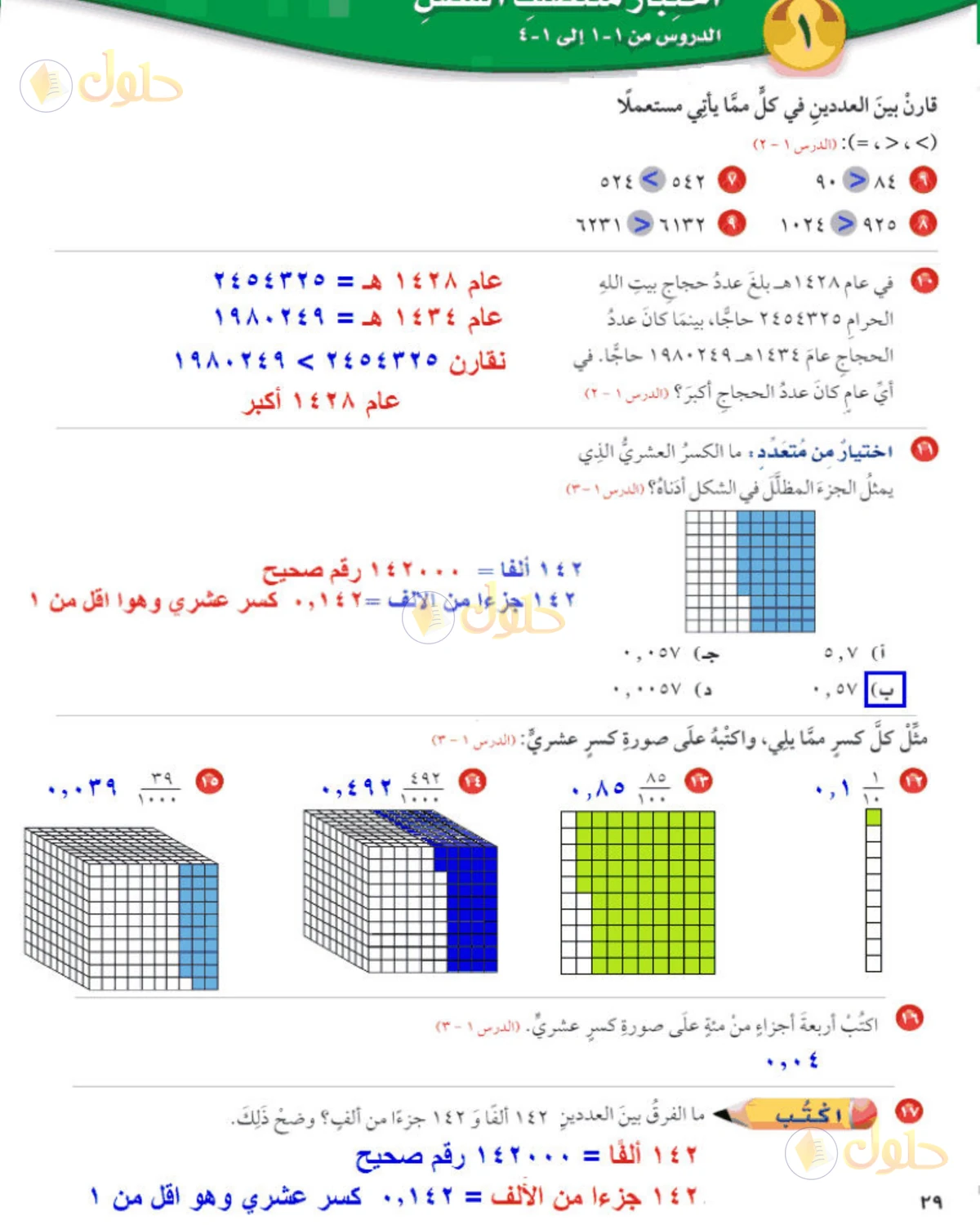 حل رياضيات الصف الخامس الابتدائي صفحة 29 الجزء 2
