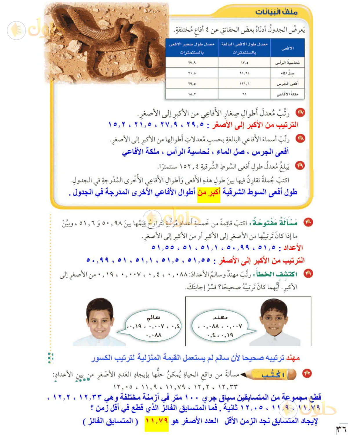 حل رياضيات الصف الخامس الابتدائي صفحة 36 الجزء 1