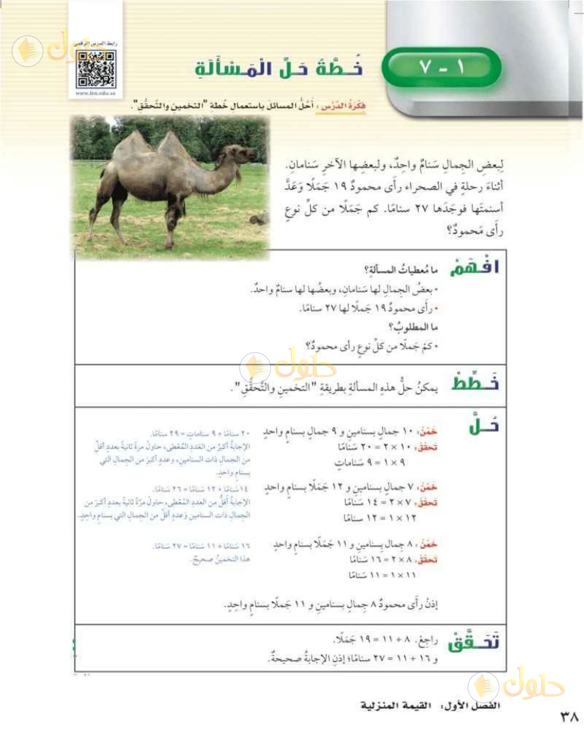 حل رياضيات الصف الخامس الابتدائي صفحة 38 الجزء 1