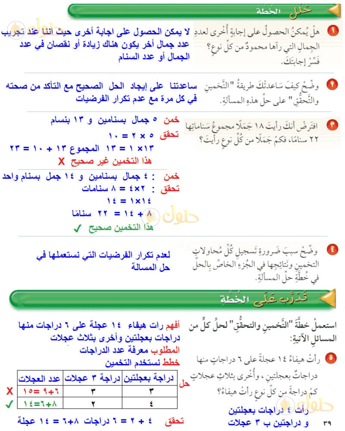 حل رياضيات الصف الخامس الابتدائي صفحة 39 الجزء 1