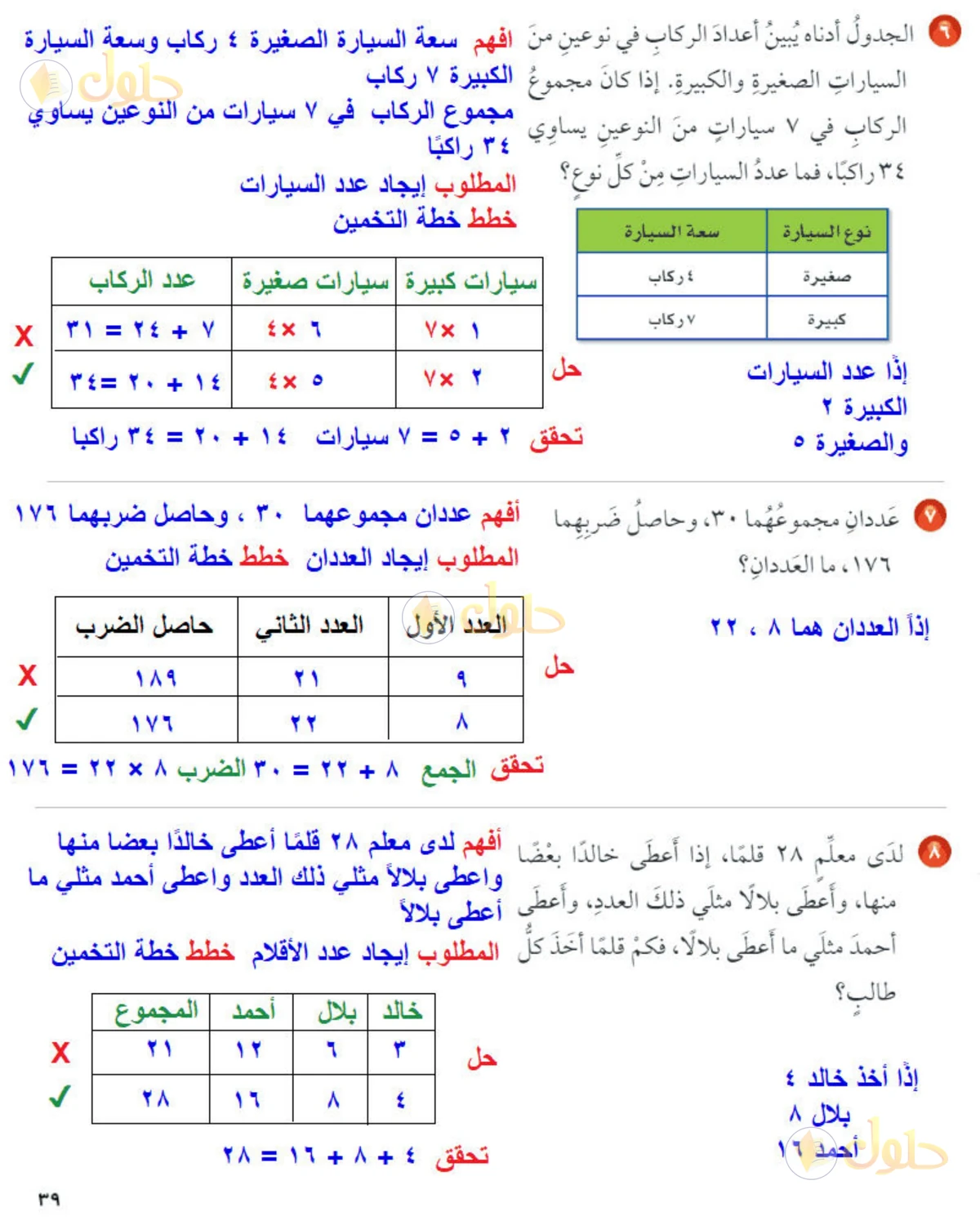 حل رياضيات الصف الخامس الابتدائي صفحة 39 الجزء 2