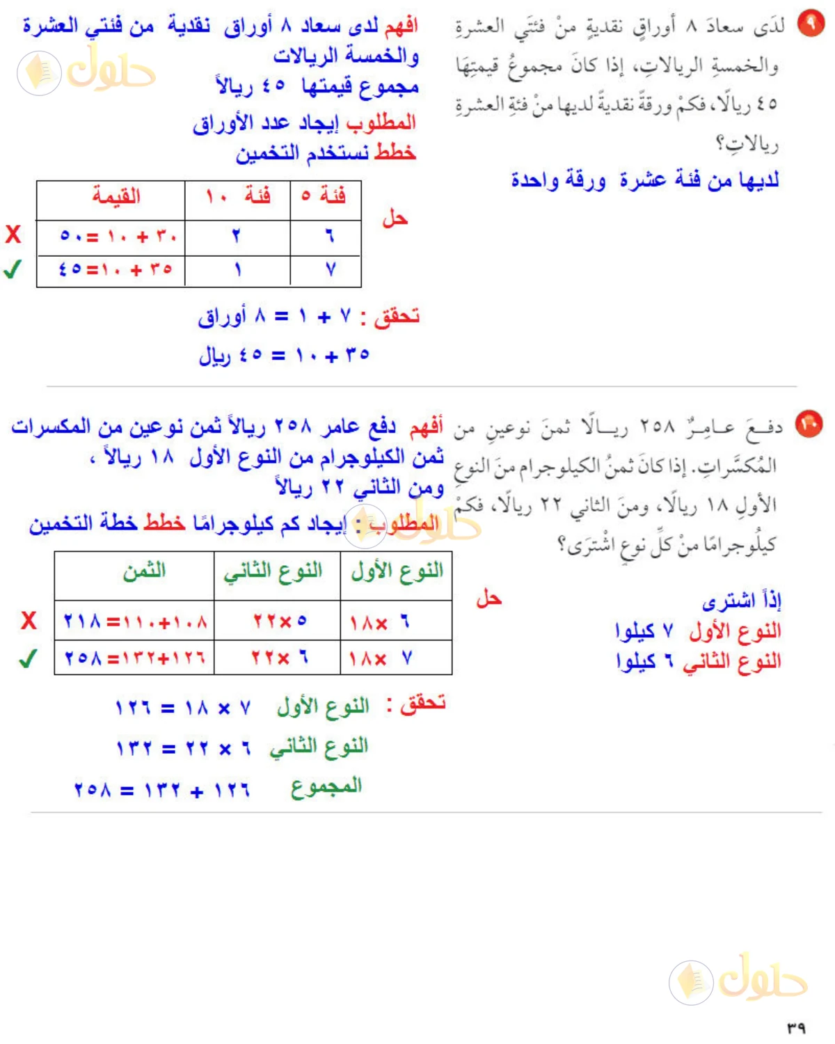 حل رياضيات الصف الخامس الابتدائي صفحة 39 الجزء 3