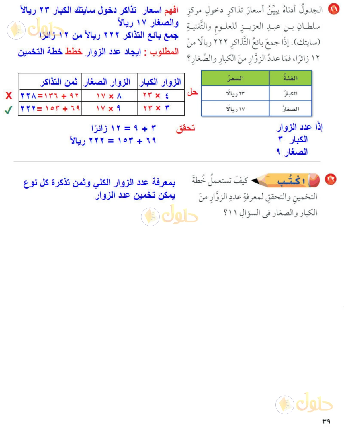 حل رياضيات الصف الخامس الابتدائي صفحة 39 الجزء 4
