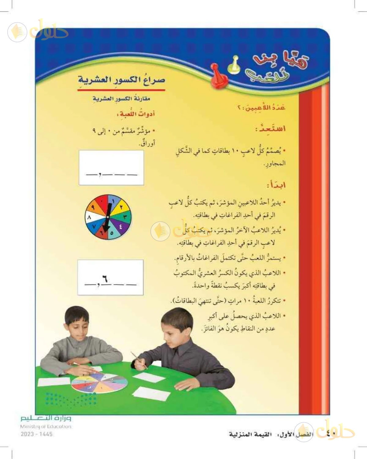 حل رياضيات الصف الخامس الابتدائي صفحة 40 الجزء 1