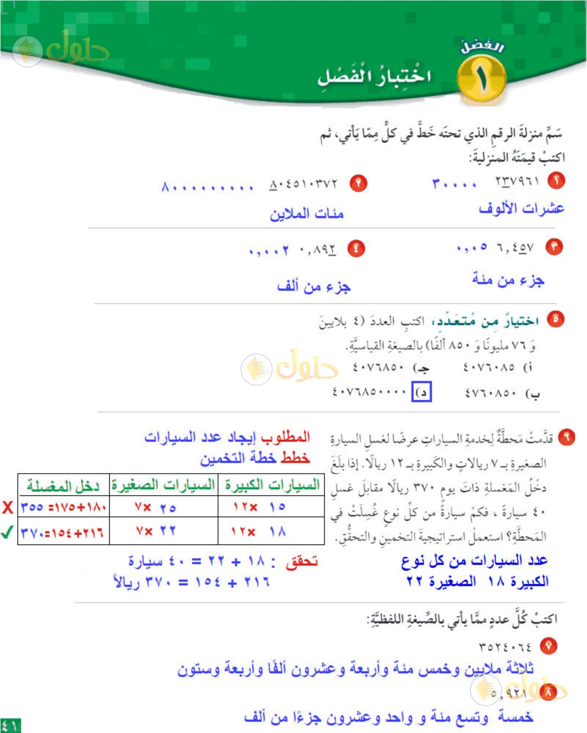 حل رياضيات الصف الخامس الابتدائي صفحة 41 الجزء 1
