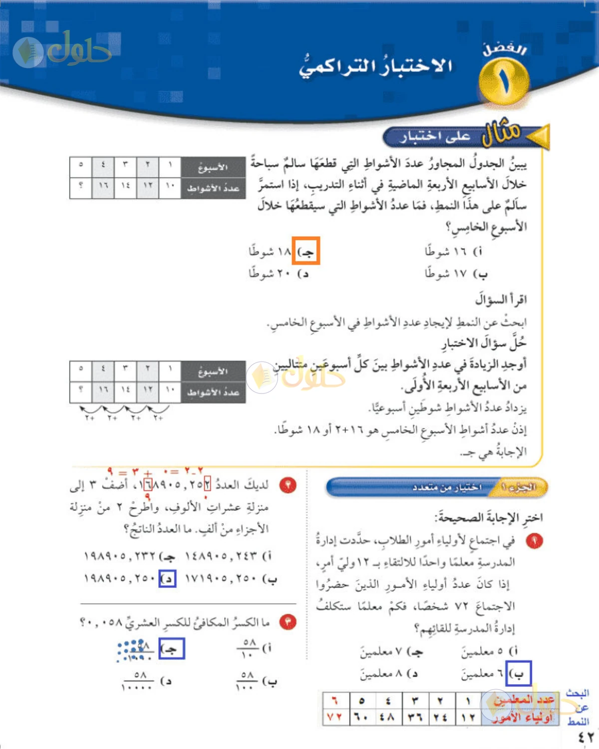 حل رياضيات الصف الخامس الابتدائي صفحة 42 الجزء 1