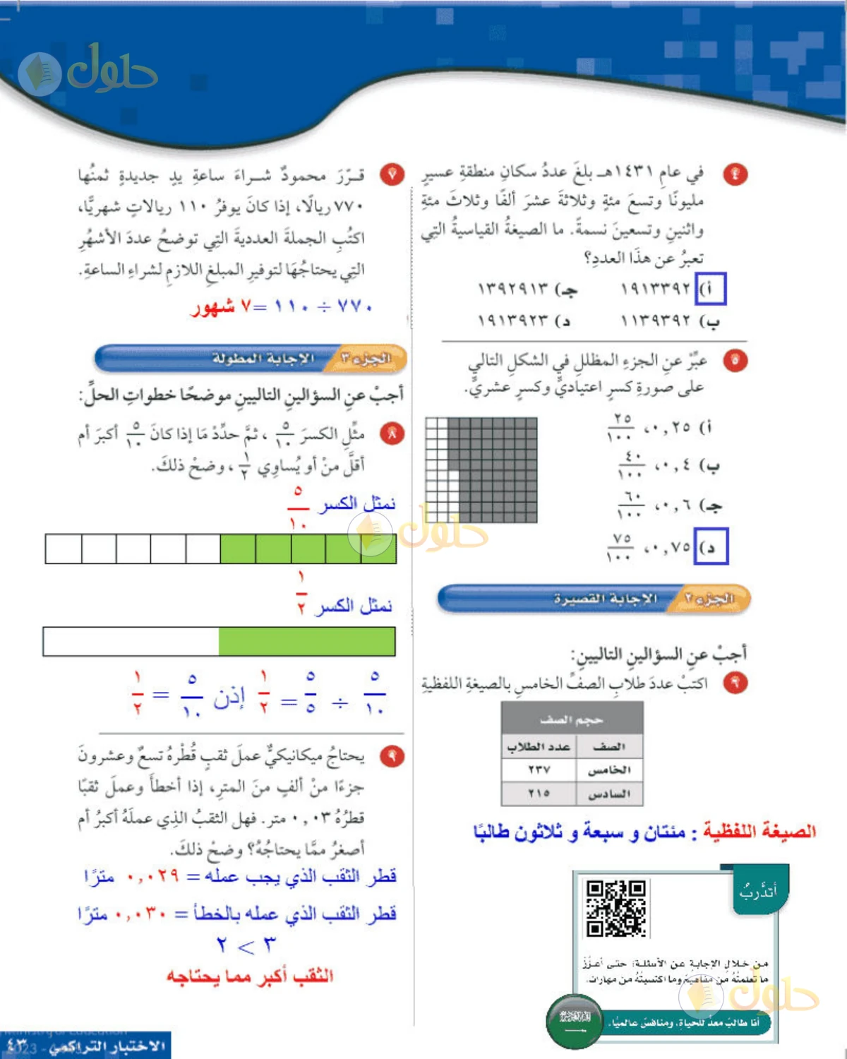 حل رياضيات الصف الخامس الابتدائي صفحة 43 الجزء 1