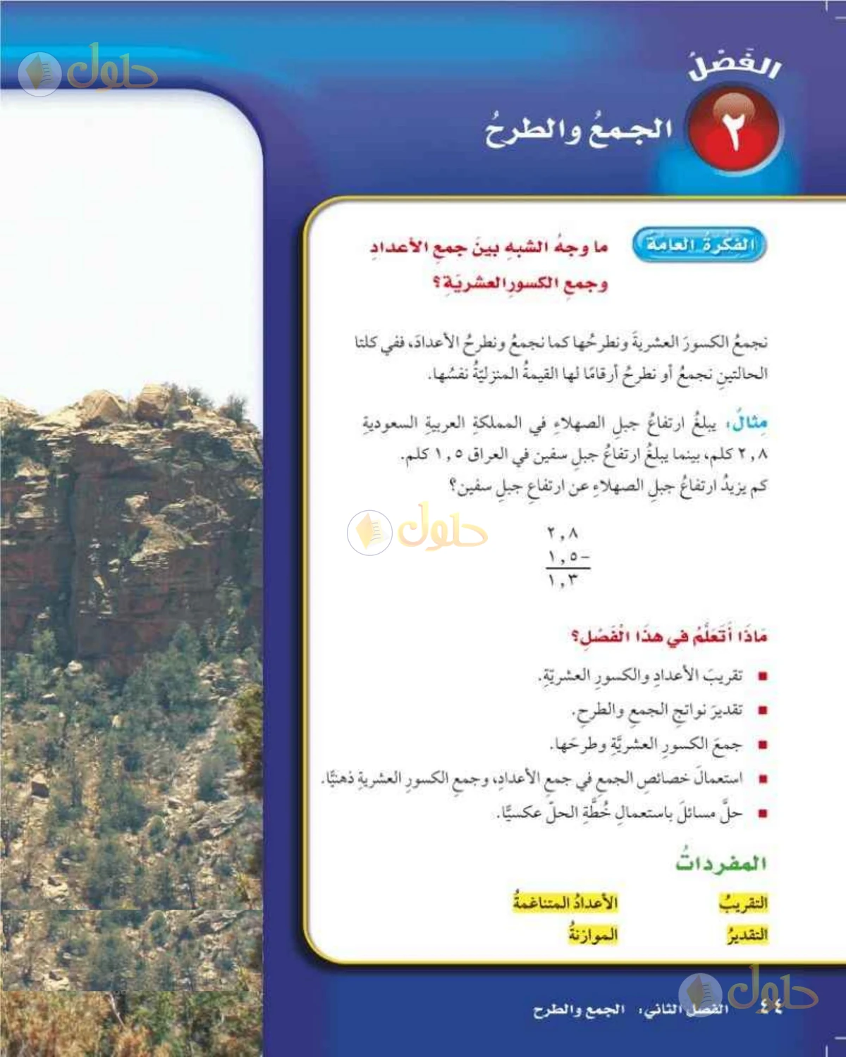 حل رياضيات الصف الخامس الابتدائي صفحة 44 الجزء 1