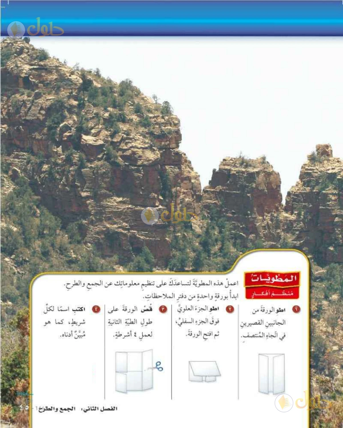 حل رياضيات الصف الخامس الابتدائي صفحة 45 الجزء 1
