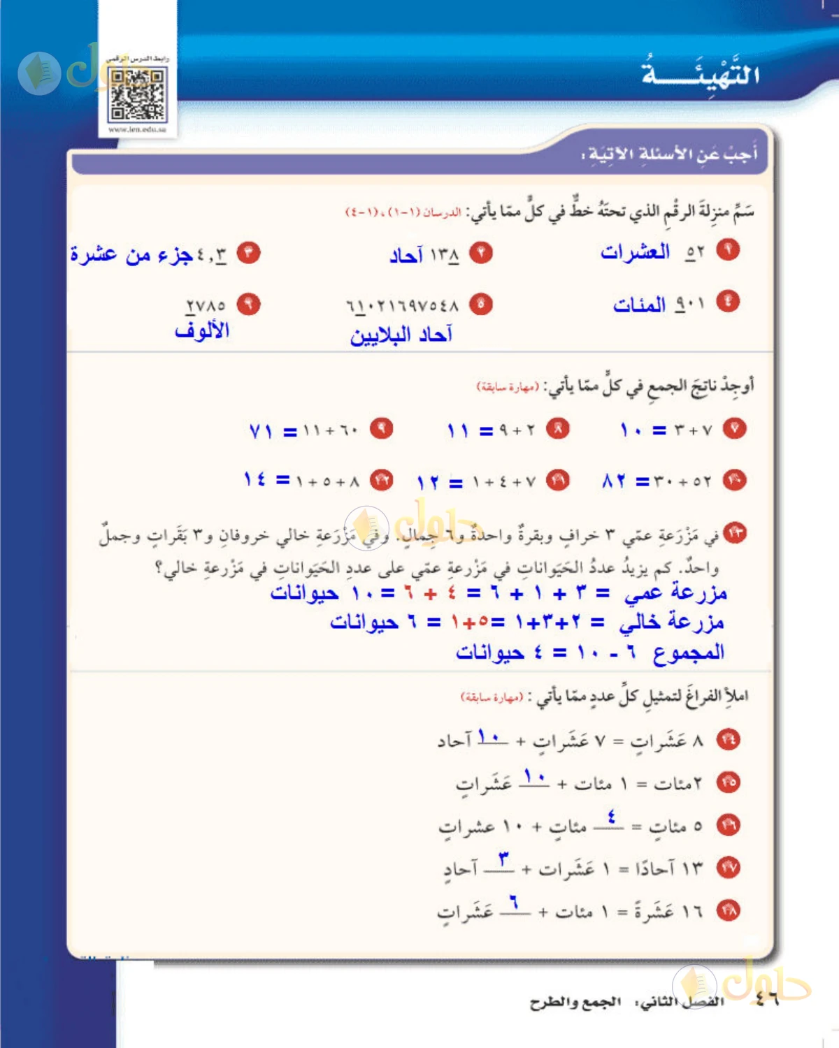 حل رياضيات الصف الخامس الابتدائي صفحة 46 الجزء 1