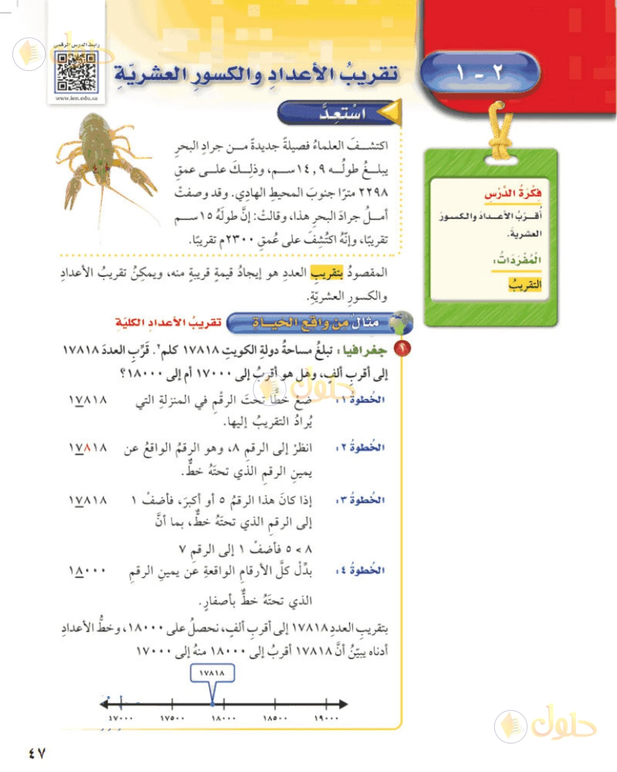 حل رياضيات الصف الخامس الابتدائي صفحة 47 الجزء 1
