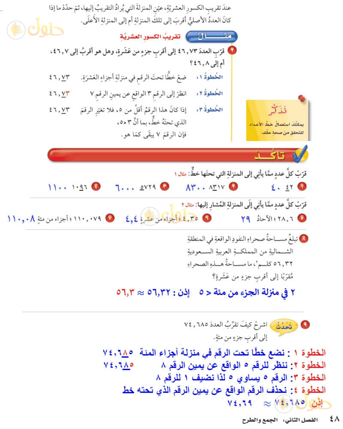حل رياضيات الصف الخامس الابتدائي صفحة 48 الجزء 1