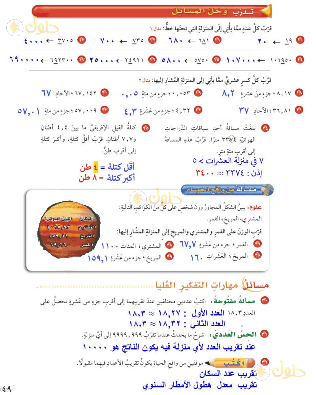حل رياضيات الصف الخامس الابتدائي صفحة 49 الجزء 1