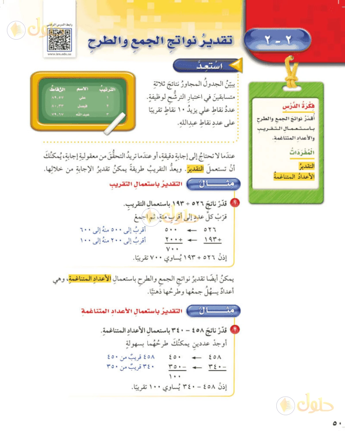 حل رياضيات الصف الخامس الابتدائي صفحة 50 الجزء 1