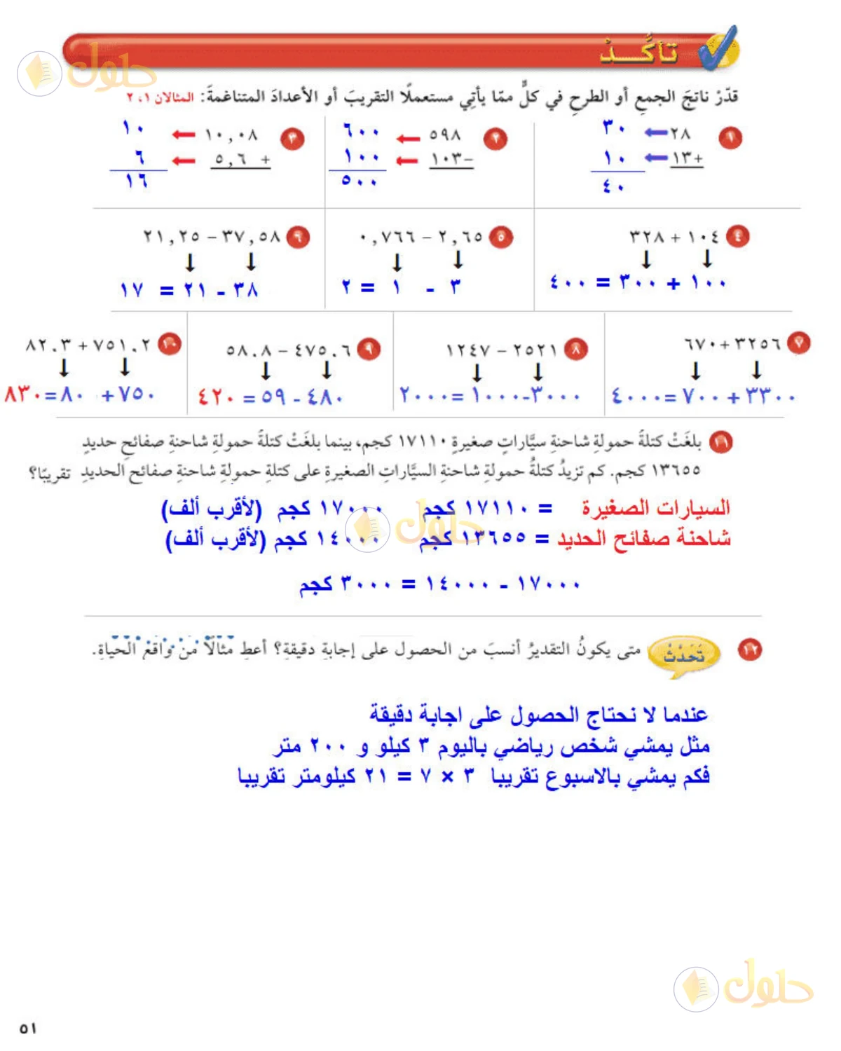 حل رياضيات الصف الخامس الابتدائي صفحة 51 الجزء 1