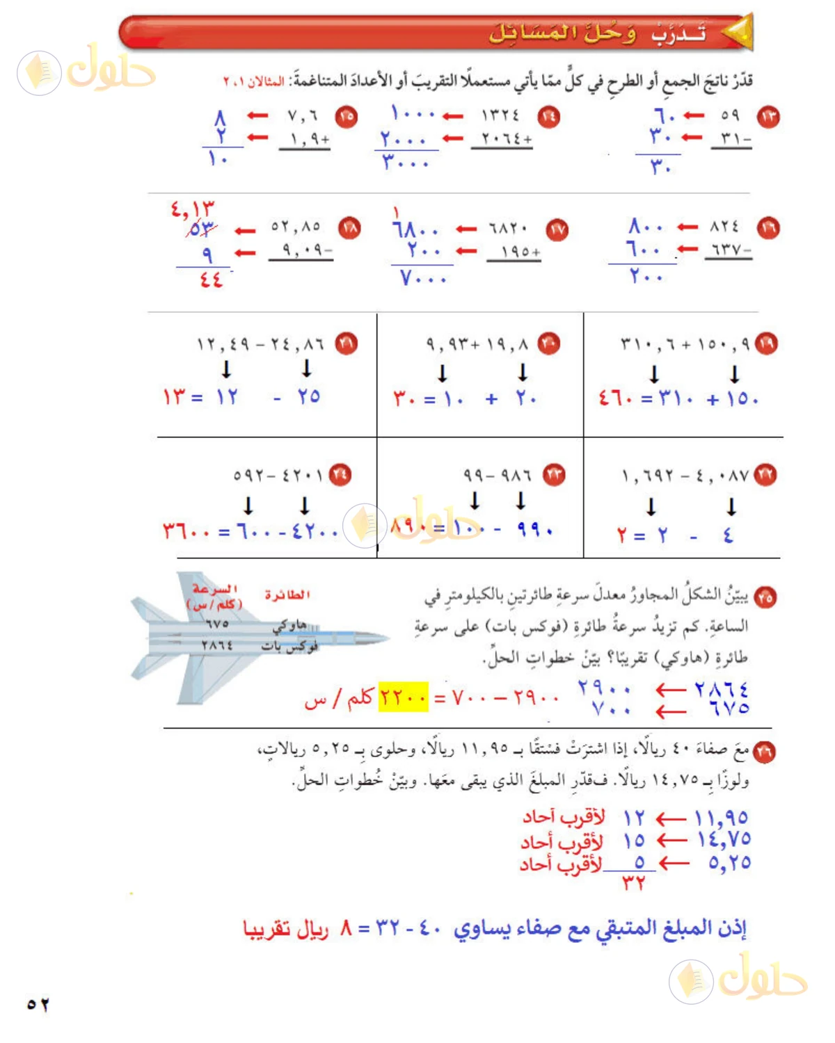 حل رياضيات الصف الخامس الابتدائي صفحة 52 الجزء 1