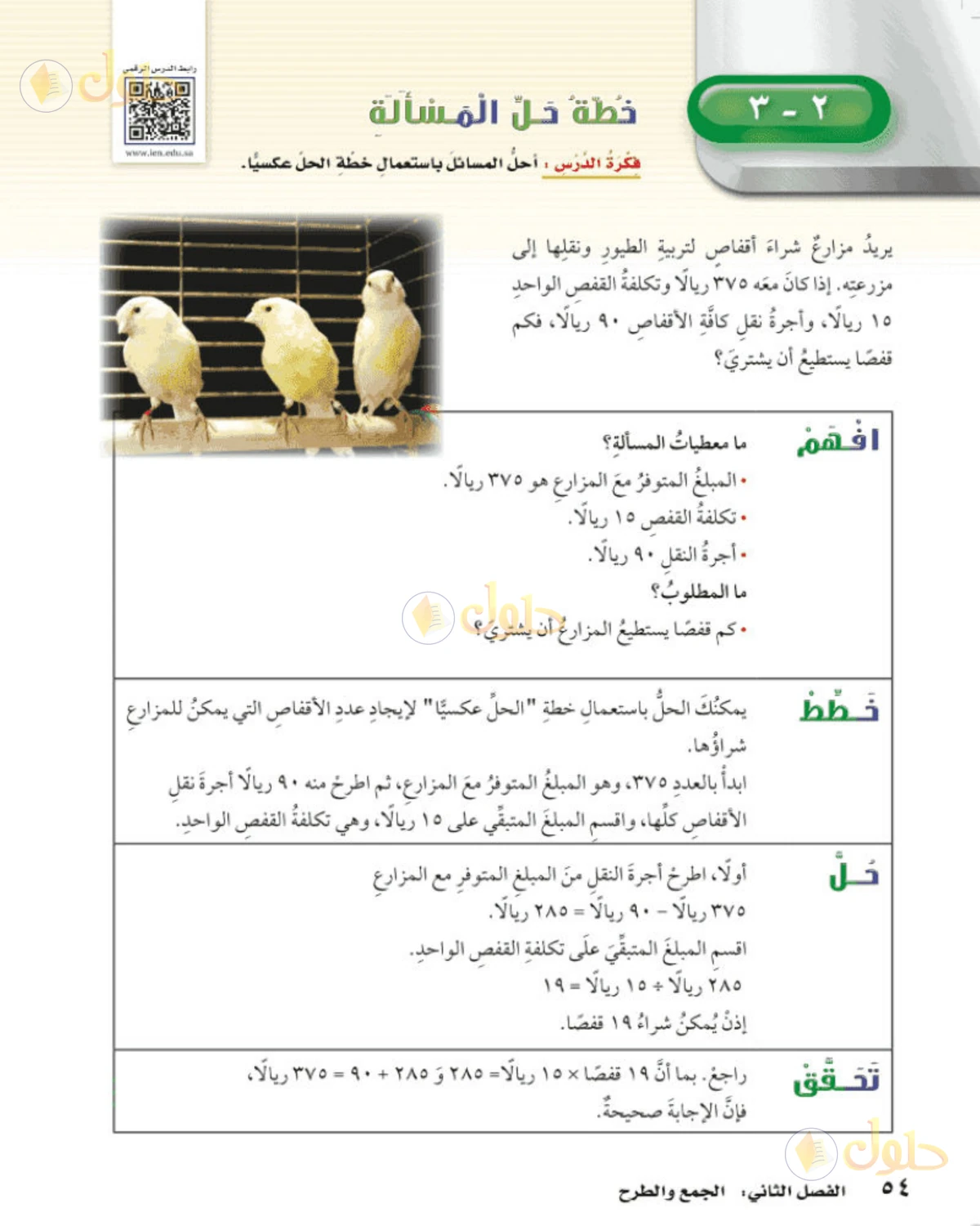 حل رياضيات الصف الخامس الابتدائي صفحة 54 الجزء 1