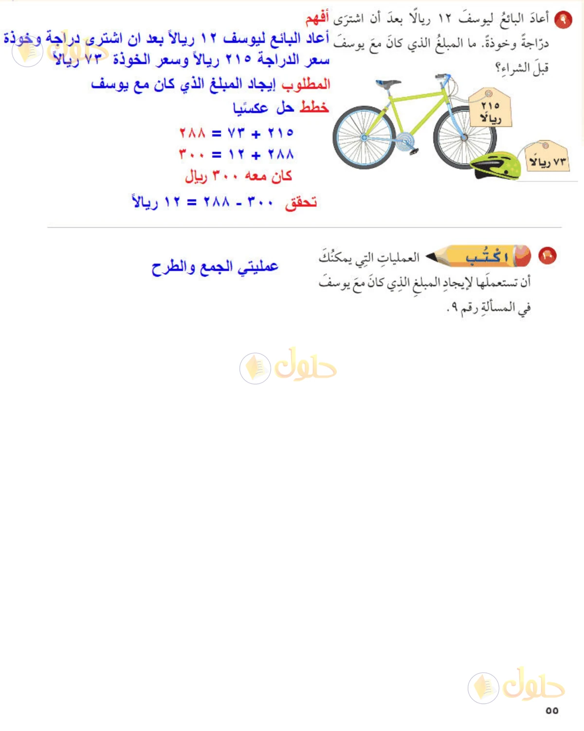 حل رياضيات الصف الخامس الابتدائي صفحة 55 الجزء 3