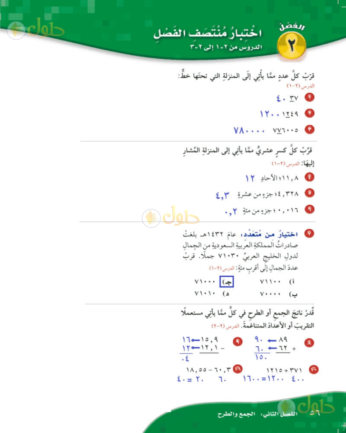 حل رياضيات الصف الخامس الابتدائي صفحة 56 الجزء 1
