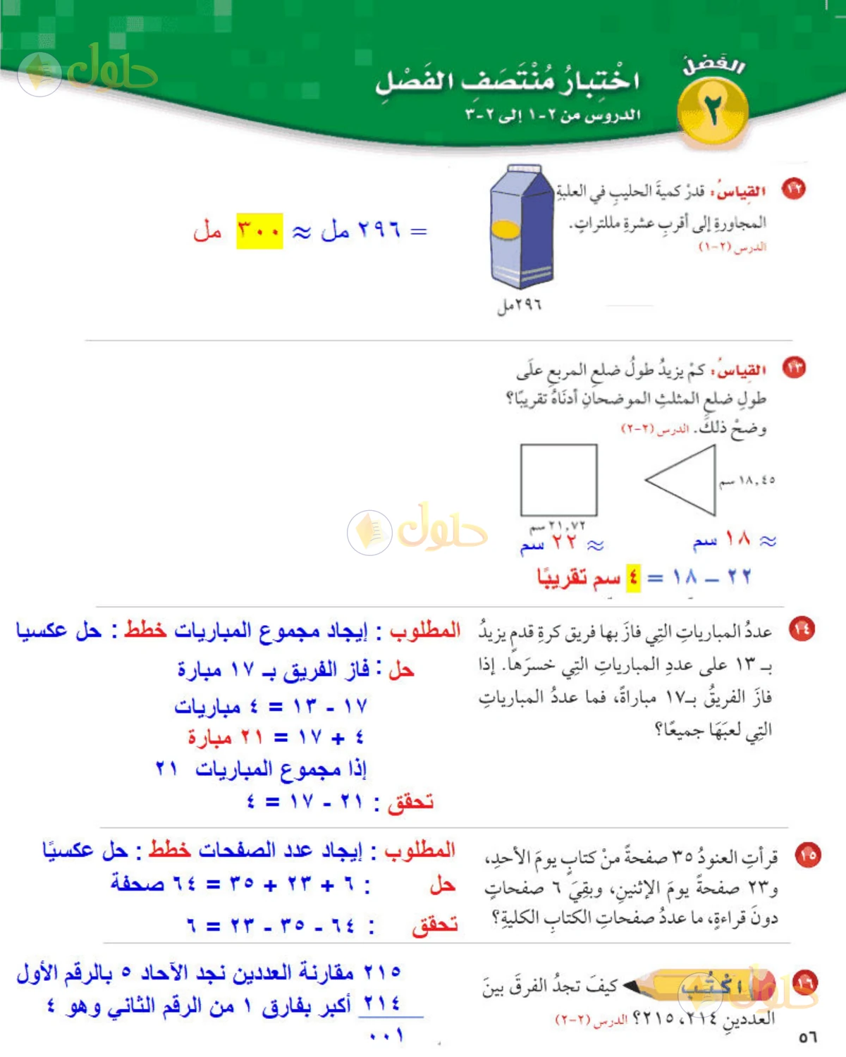 حل رياضيات الصف الخامس الابتدائي صفحة 57 الجزء 1