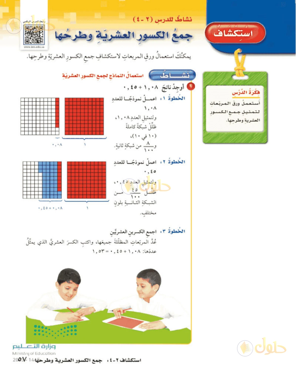 حل رياضيات الصف الخامس الابتدائي صفحة 58 الجزء 1