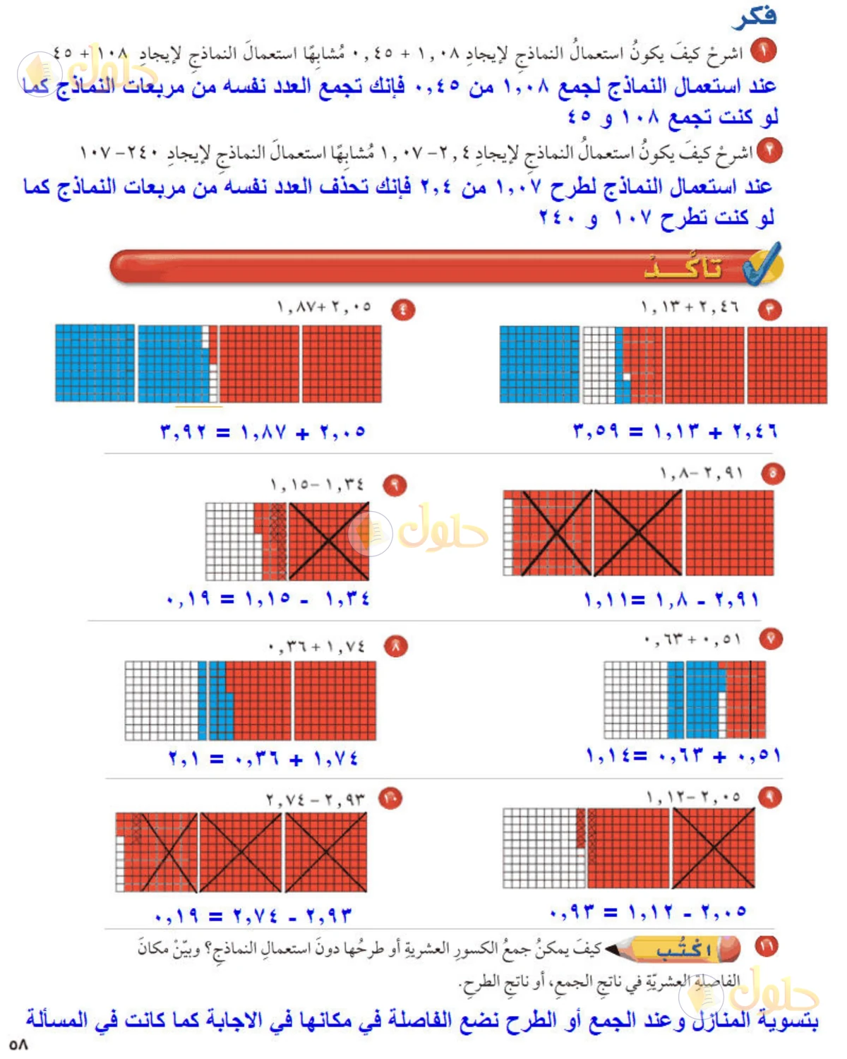 حل رياضيات الصف الخامس الابتدائي صفحة 59 الجزء 1