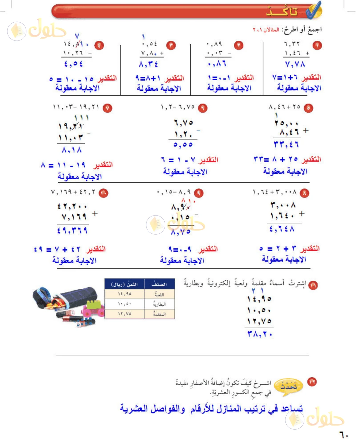 حل رياضيات الصف الخامس الابتدائي صفحة 60 الجزء 1