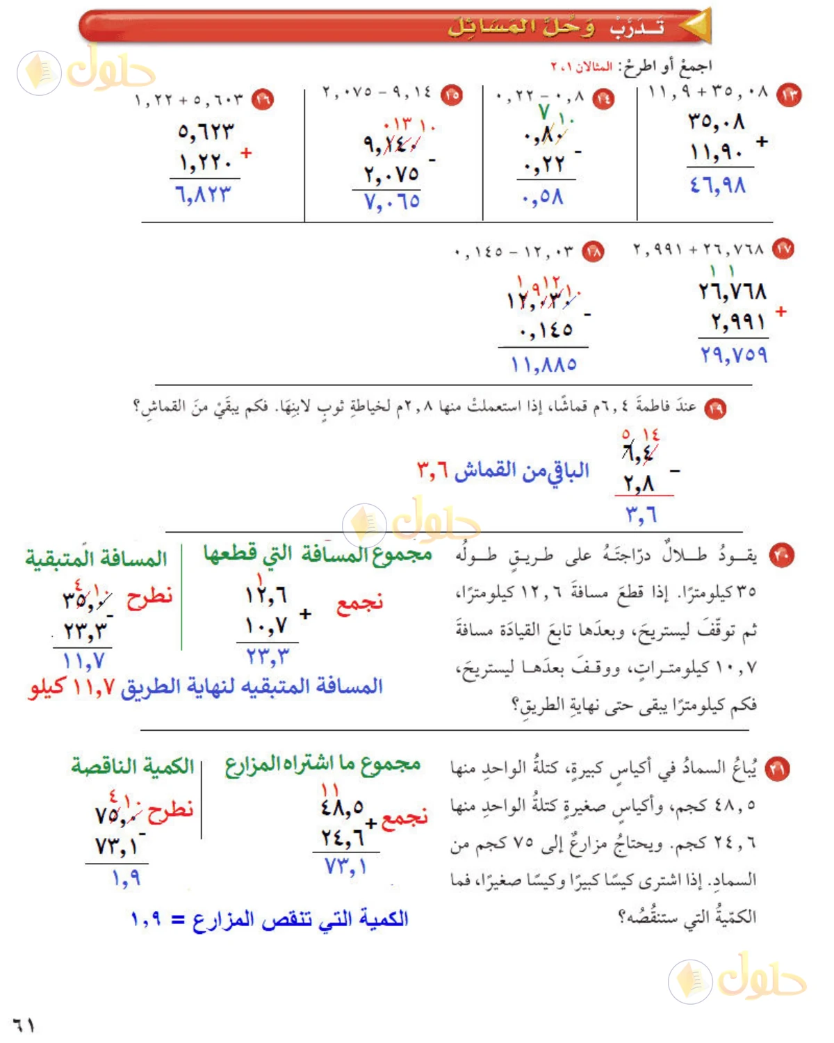 حل رياضيات الصف الخامس الابتدائي صفحة 61 الجزء 1