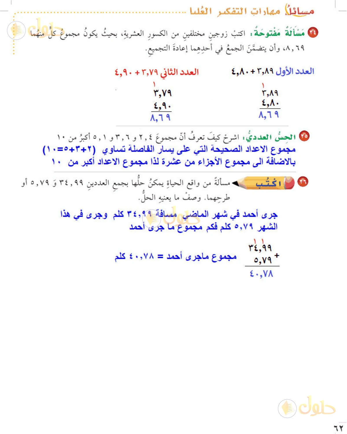 حل رياضيات الصف الخامس الابتدائي صفحة 62 الجزء 1