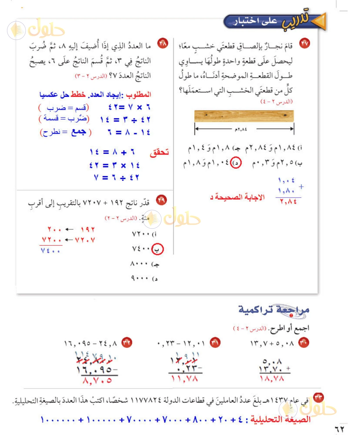حل رياضيات الصف الخامس الابتدائي صفحة 62 الجزء 2