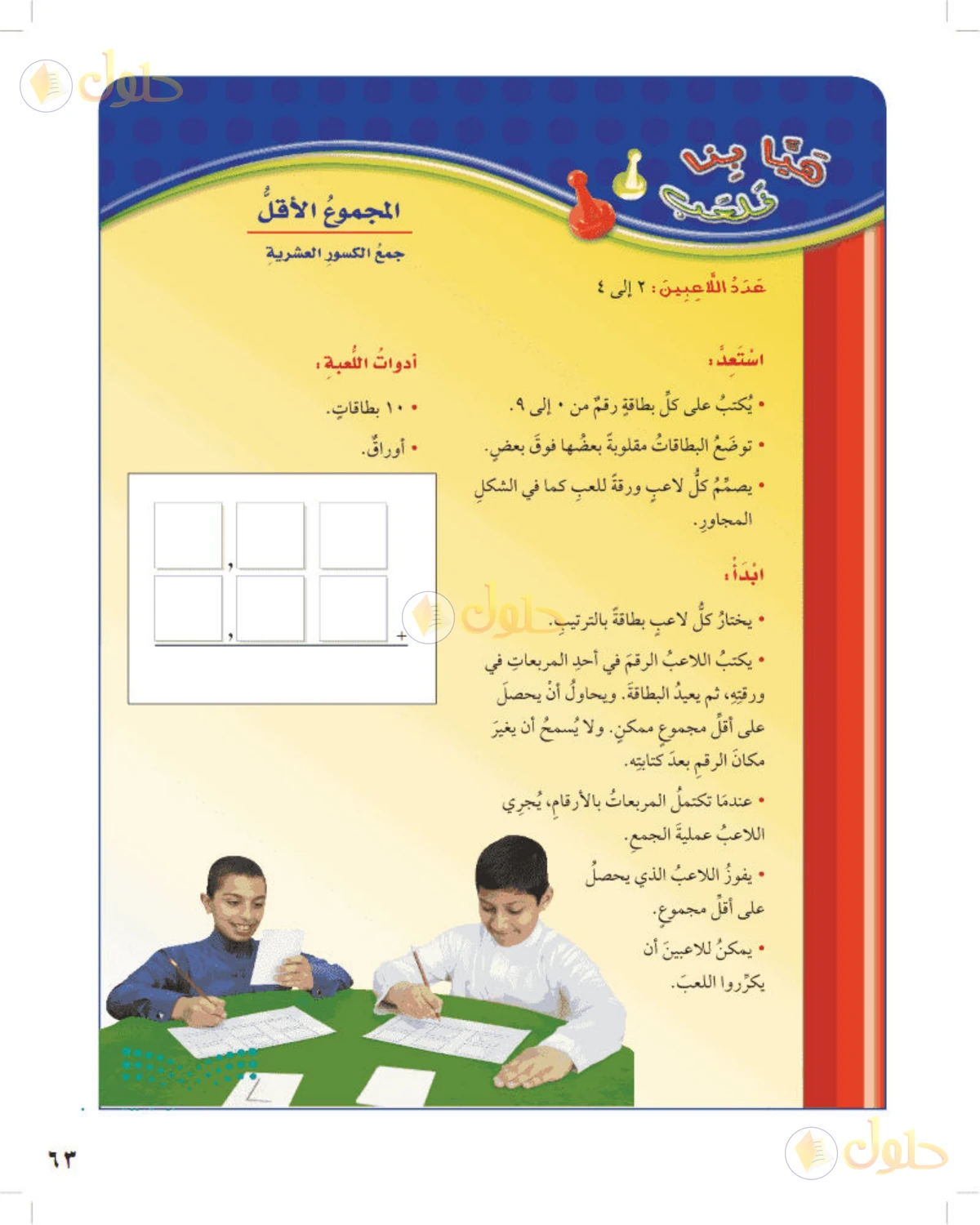 حل رياضيات الصف الخامس الابتدائي صفحة 63 الجزء 1