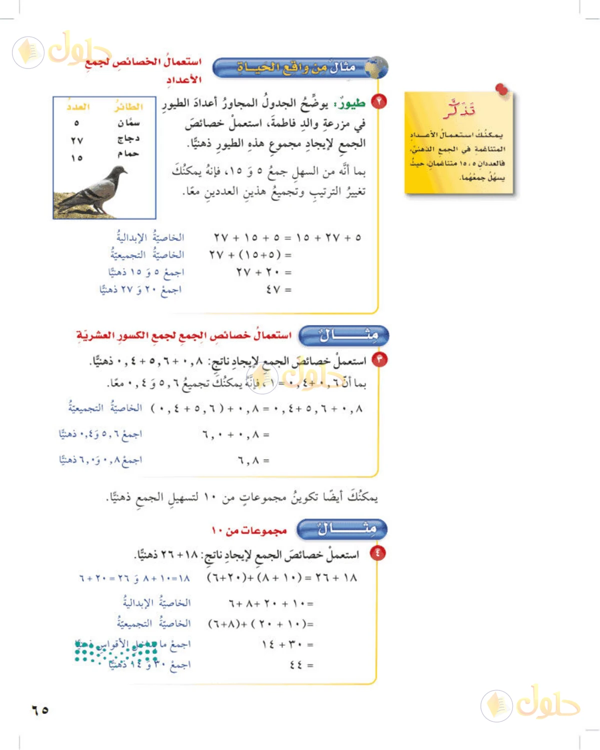 حل رياضيات الصف الخامس الابتدائي صفحة 65 الجزء 1