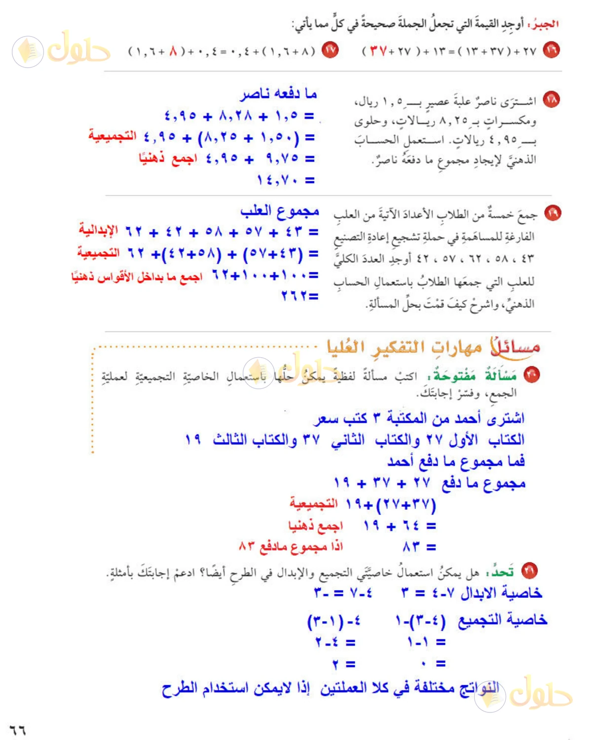 حل رياضيات الصف الخامس الابتدائي صفحة 66 الجزء 2