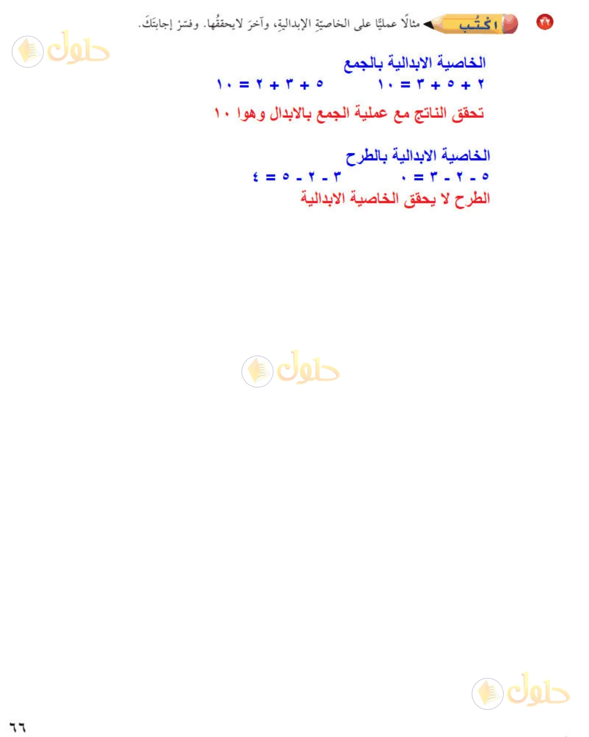 حل رياضيات الصف الخامس الابتدائي صفحة 66 الجزء 3