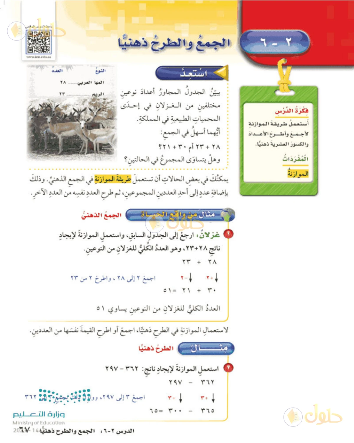 حل رياضيات الصف الخامس الابتدائي صفحة 67 الجزء 1