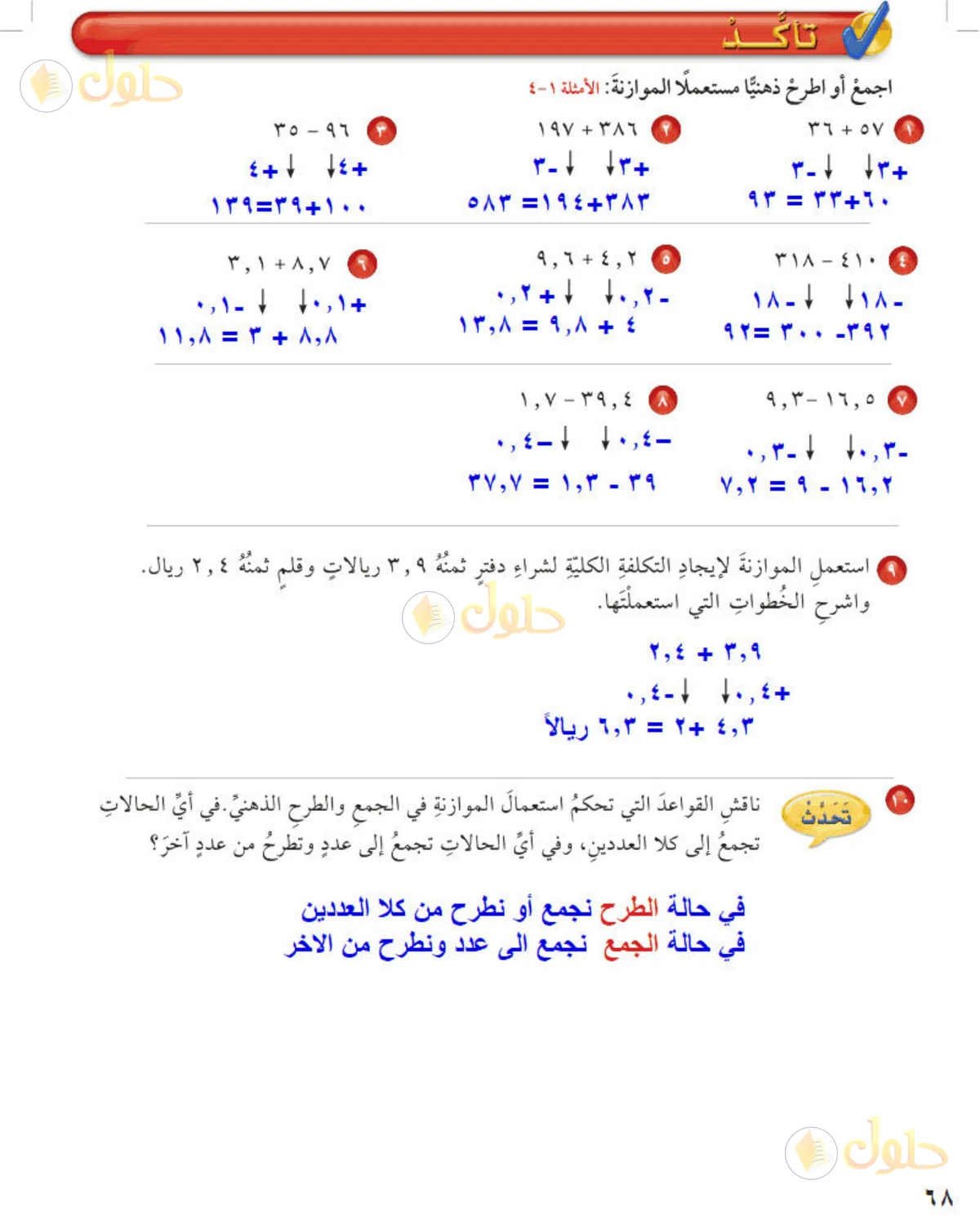 حل رياضيات الصف الخامس الابتدائي صفحة 68 الجزء 1