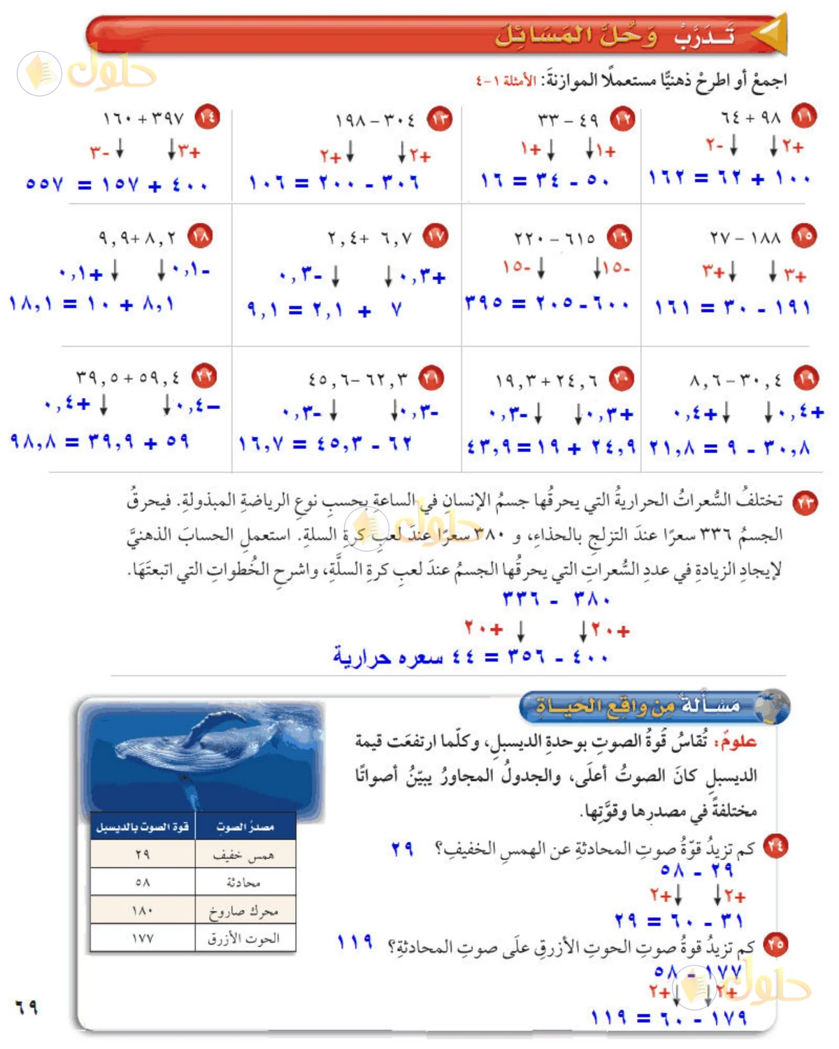 حل رياضيات الصف الخامس الابتدائي صفحة 69 الجزء 1