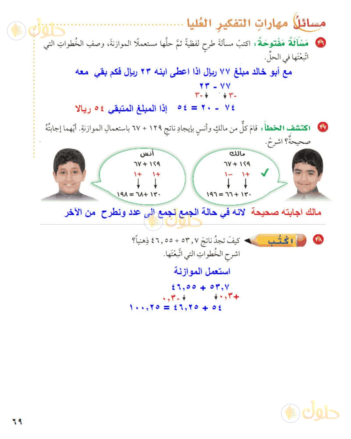 حل رياضيات الصف الخامس الابتدائي صفحة 70 الجزء 1