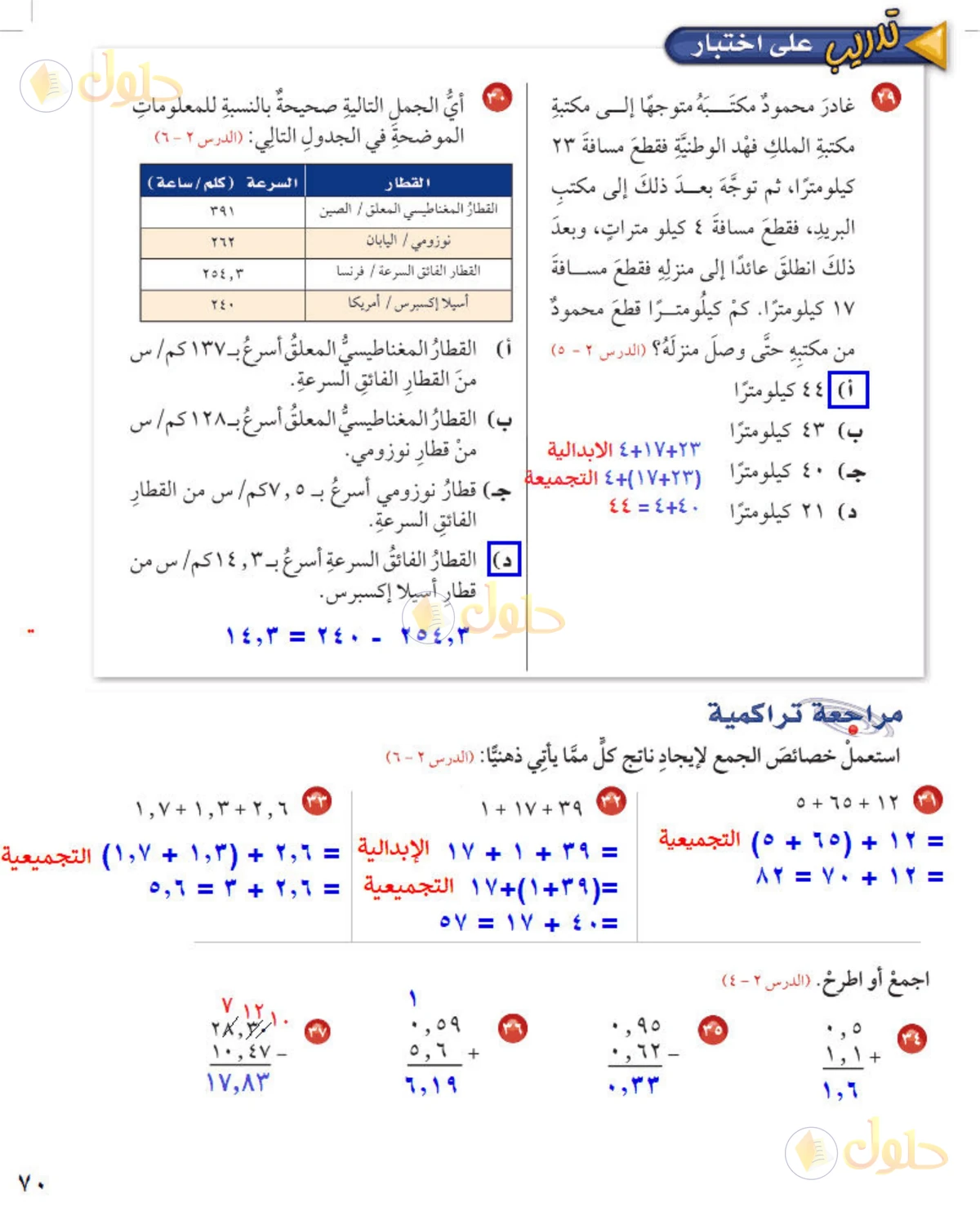 حل رياضيات الصف الخامس الابتدائي صفحة 70 الجزء 2