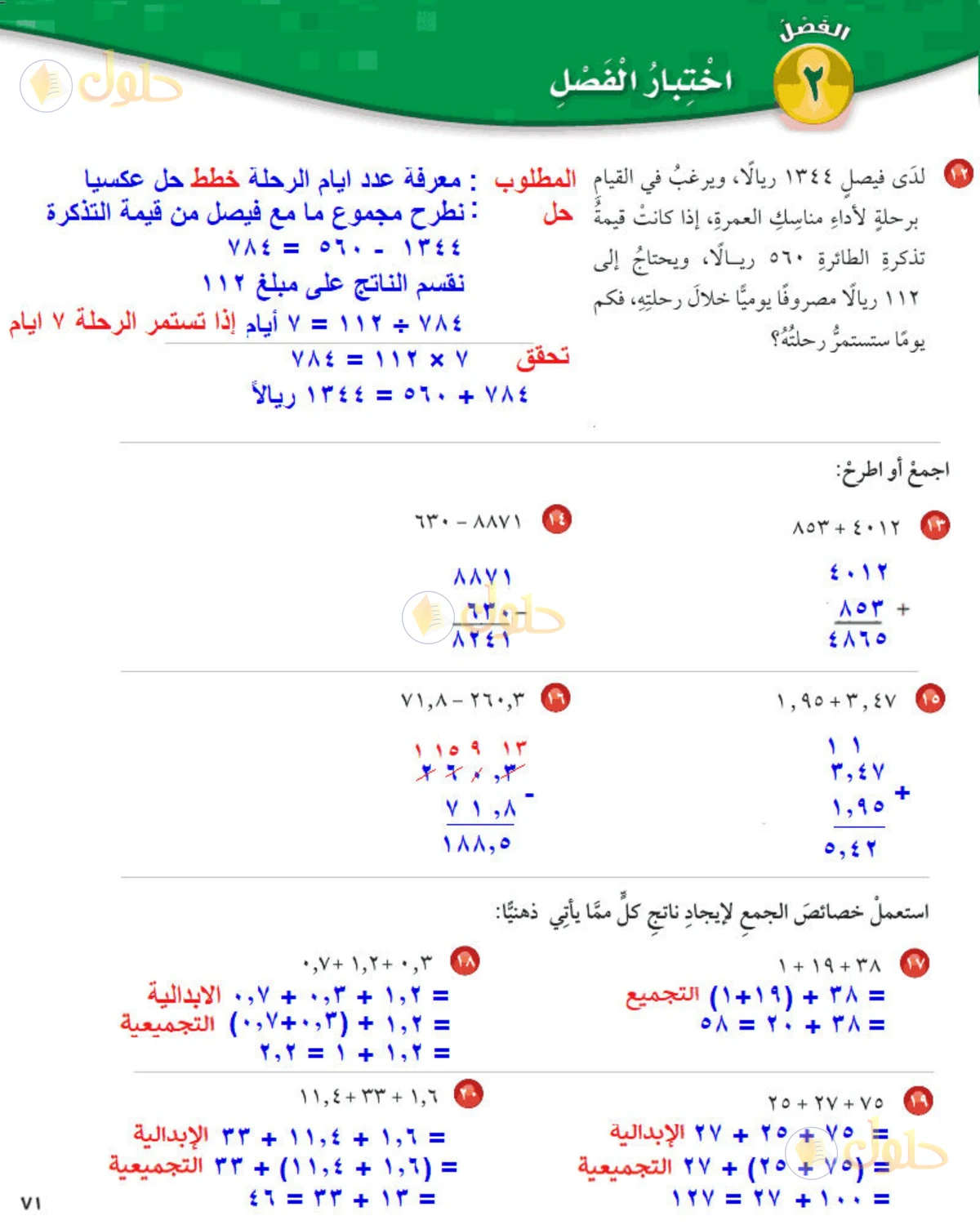 حل رياضيات الصف الخامس الابتدائي صفحة 71 الجزء 2