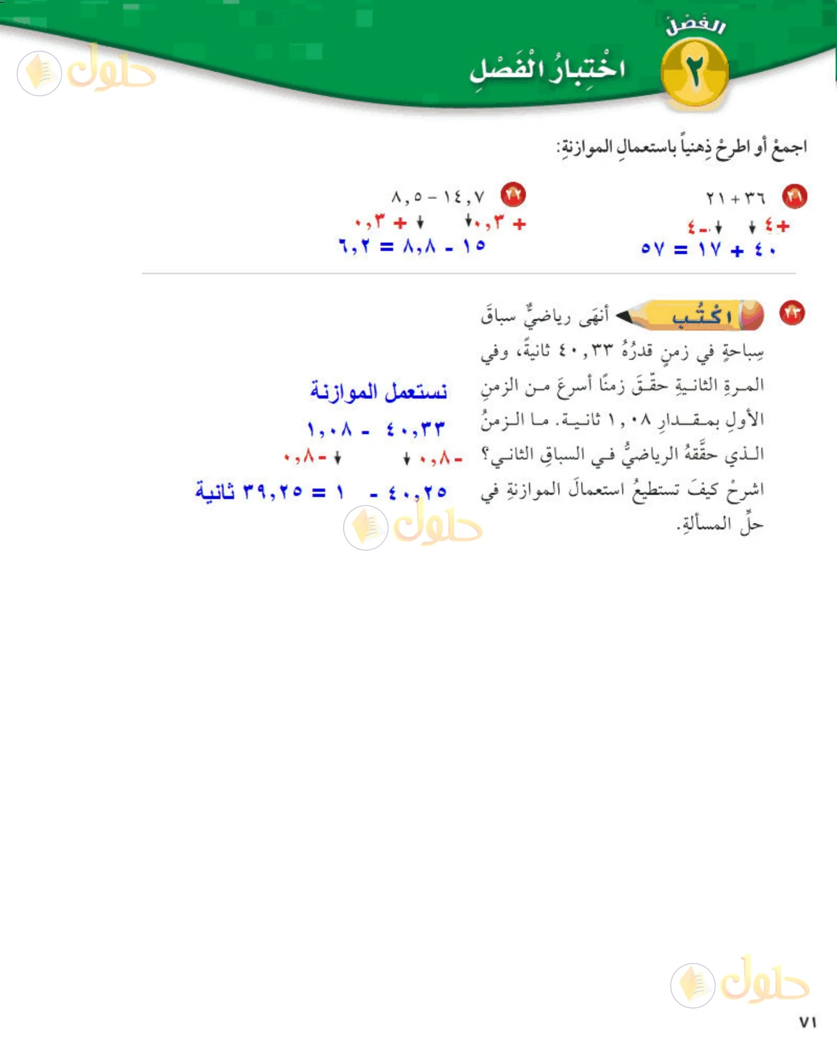 حل رياضيات الصف الخامس الابتدائي صفحة 71 الجزء 3