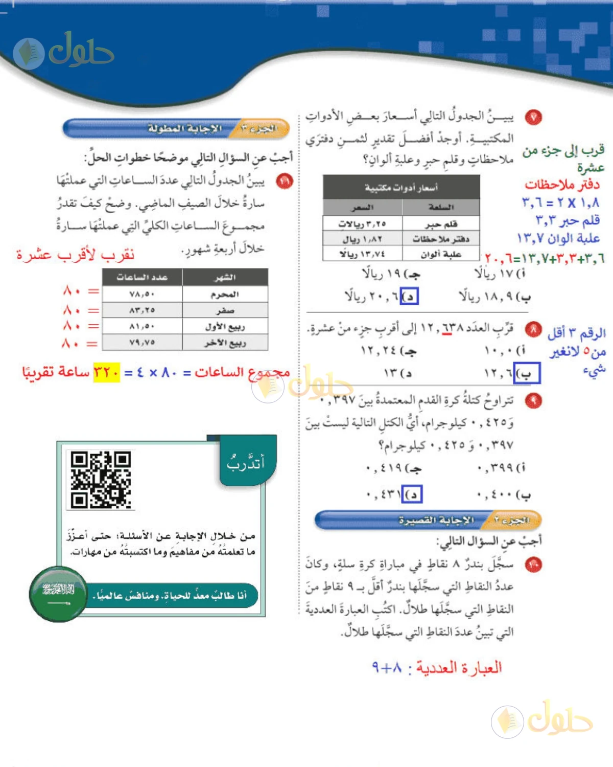حل رياضيات الصف الخامس الابتدائي صفحة 72 الجزء 2