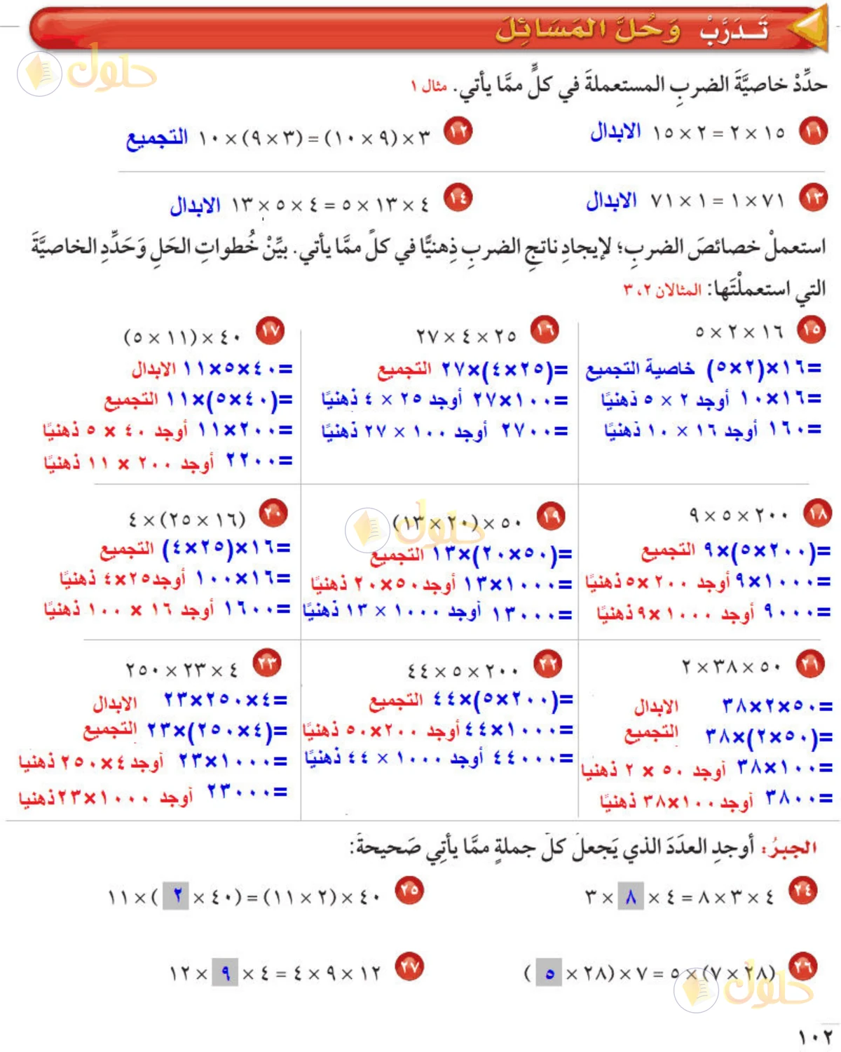 حل رياضيات الصف الخامس الابتدائي صفحة 102 الجزء 1