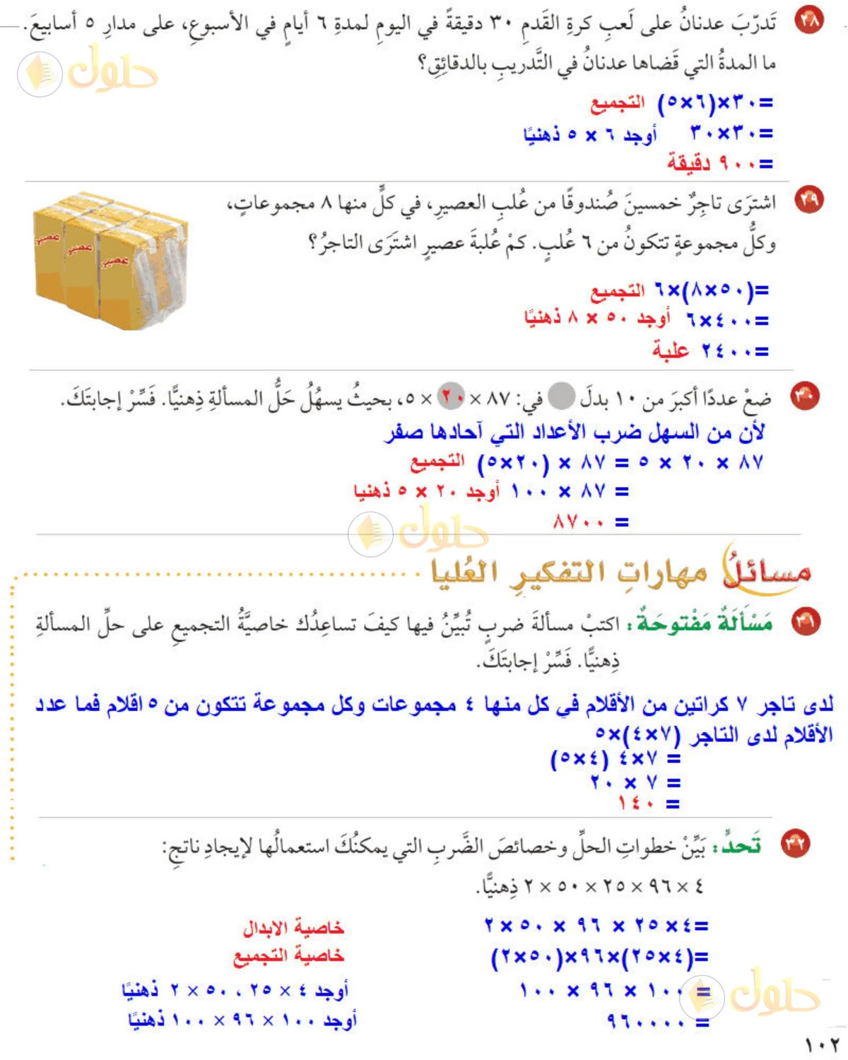 حل رياضيات الصف الخامس الابتدائي صفحة 102 الجزء 2