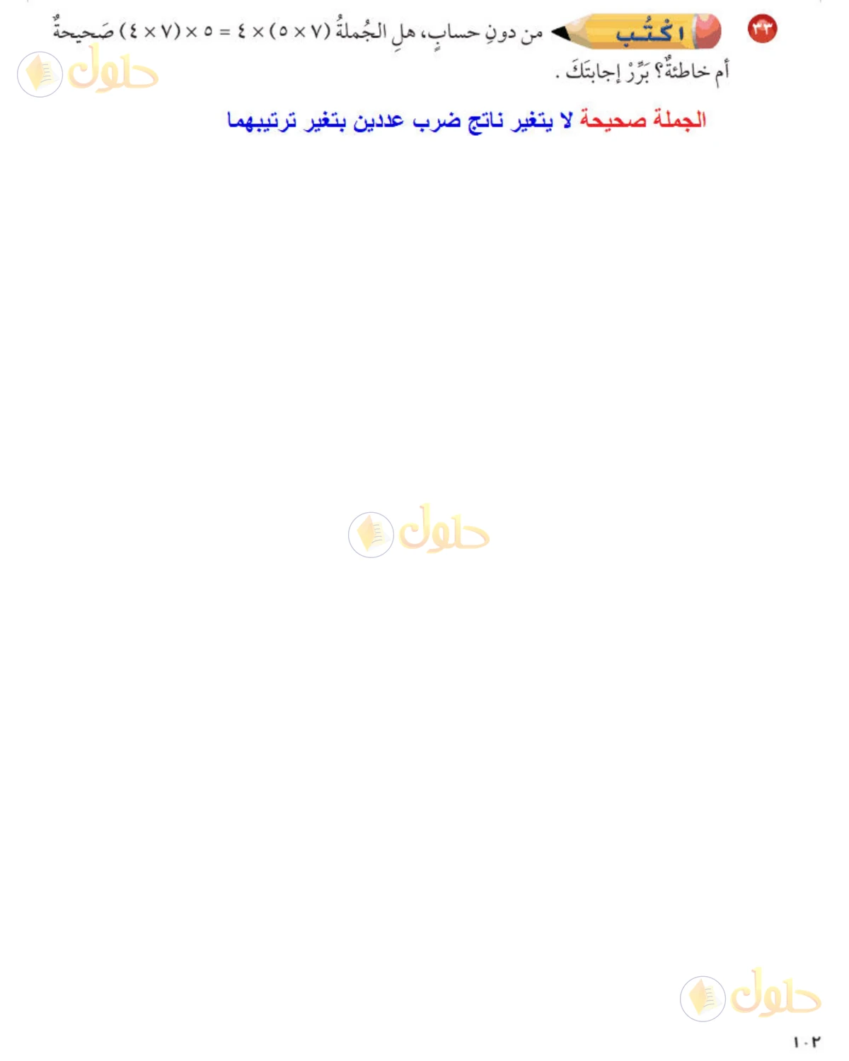 حل رياضيات الصف الخامس الابتدائي صفحة 102 الجزء 3