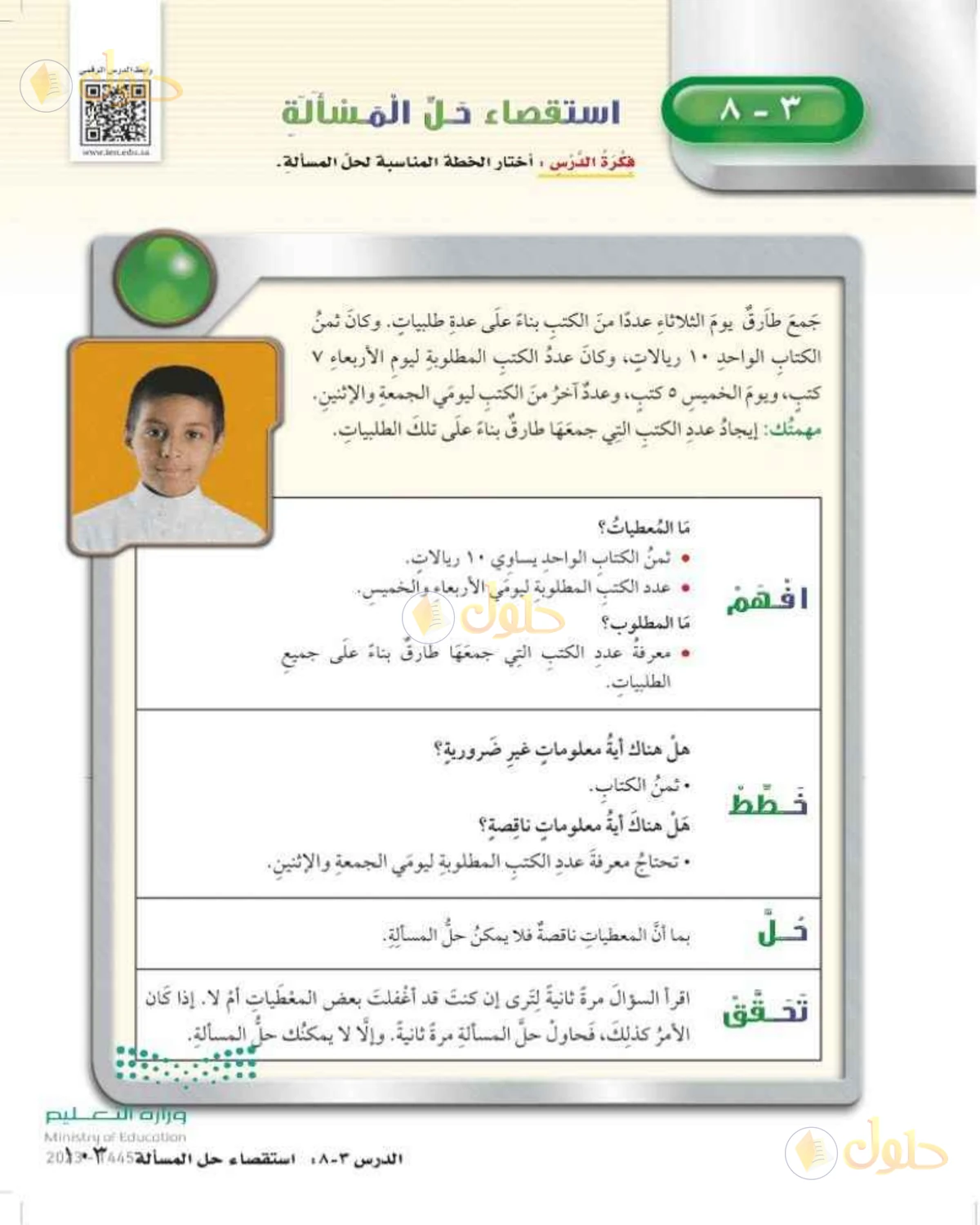 حل رياضيات الصف الخامس الابتدائي صفحة 103 الجزء 1