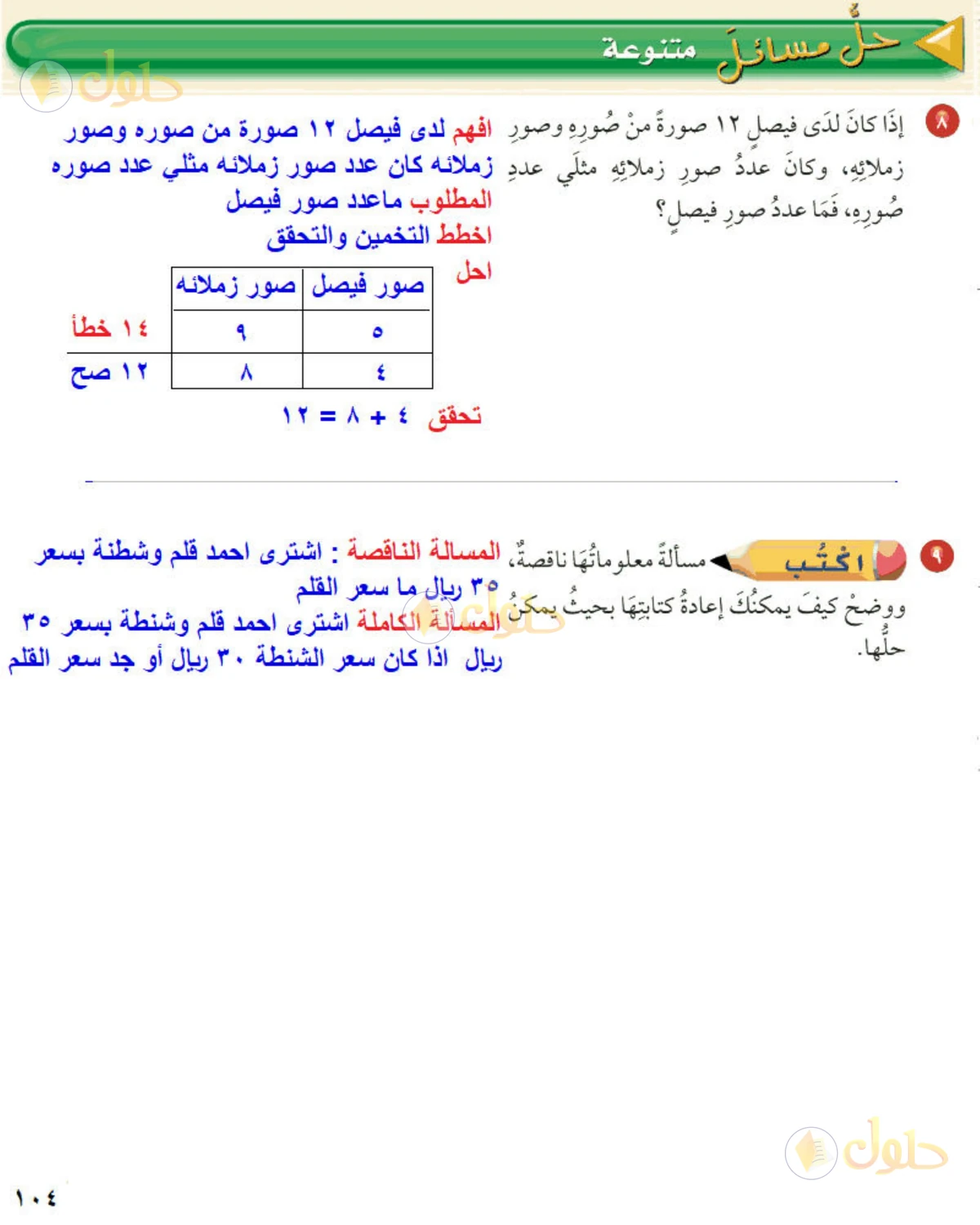 حل رياضيات الصف الخامس الابتدائي صفحة 104 الجزء 4